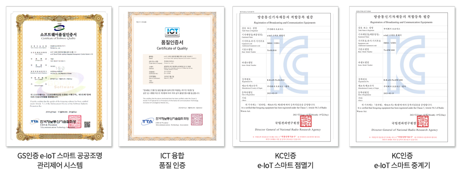 e-IoT 공공조명 사진