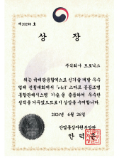 산업통상자원부장관 상장