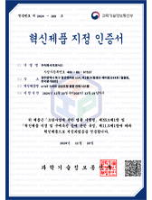 혁신제품 지정 인증서