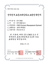 전자정부표준프레임워크5.0_호환성 확인서